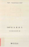 伊  CAUP的女教授们 封面