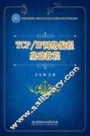 TCP/IP网络编程基础教程 封面