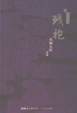 残袍  5 封面