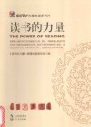 读书的力量 封面