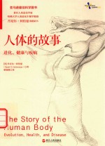 人体的故事  进化、健康与疾病 封面