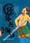 经络图解 封面