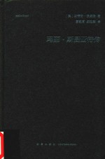 玛丽·斯图亚特传 封面