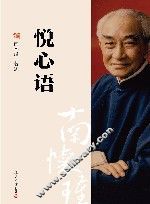 悦心语 封面