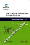 燃煤烟气汞排放控制  英文版 封面