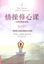 情操修心课  全 封面