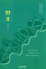 脚注 封面