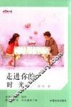 走进你的时光 封面