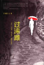 过涞滩 电子书封面