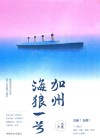 加州海狼一号 封面