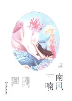 南风喃 封面