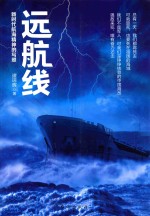 远航线 封面