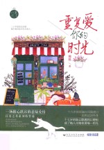 以爱之名  2  重复爱你的时光 封面