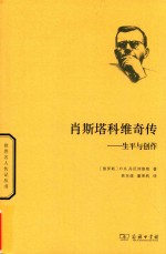 肖斯塔科维奇传  生平与创作 封面