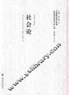 社会论 封面