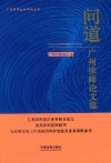 问道  广州律师论文集 封面