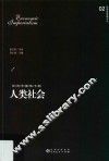 经济学视角下的人类社会 封面