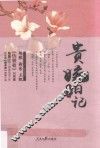 贵婉日记 封面