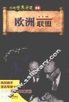 欧洲联盟 封面