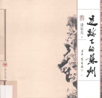 足迹下的苏州 封面