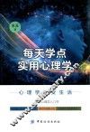 每天学点实用心理学 封面