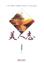 法医美人志  下 封面