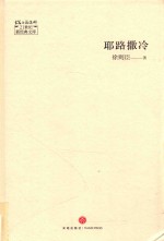 耶路撒冷 封面