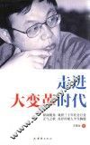 走进大变革时代 封面