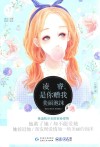 一颗红豆  4  凌睿，是你赠我美丽泡沫 封面