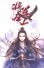 将军在上  上 封面