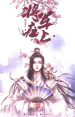 将军在上  下 封面