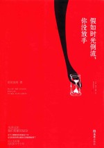 假如时光倒流，你没放手 封面