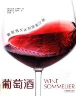 葡萄酒 封面