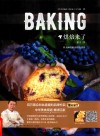 烘焙来了  曹大师的私房烘焙清单 封面