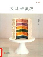 捉迷藏蛋糕 封面