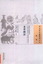本草洞诠 封面