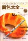 面包大全 封面