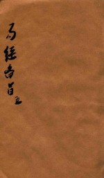 易经备旨  卷5-卷7 封面