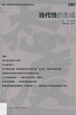 当代性的生成 封面