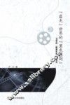 “虚无”世界的“黑色悲剧”  20世纪“新黑色电影”研究 封面
