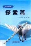 中医心阅  探索篇 封面