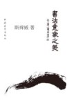 书法意象之美 封面