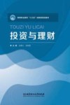 投资与理财 封面