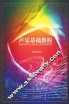 声乐基础教程 封面
