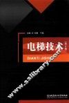 电梯技术 封面