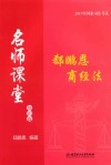 郄鹏恩商经法  知识篇 封面