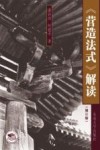《营造法式》解读  第2版 封面