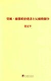 习近平关于党风廉政建设和反腐败斗争论述摘编  日文 封面