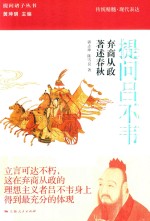 提问吕不韦  弃商从政  著述春秋 封面