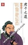 君子之道  王岳川教授解读大学中庸 封面